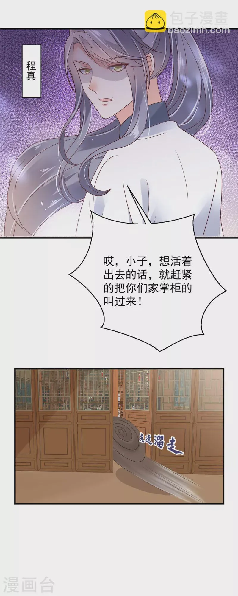第26话 这下有的玩了！ 第7页