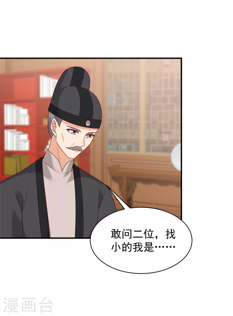 第26话 这下有的玩了！ 第8页