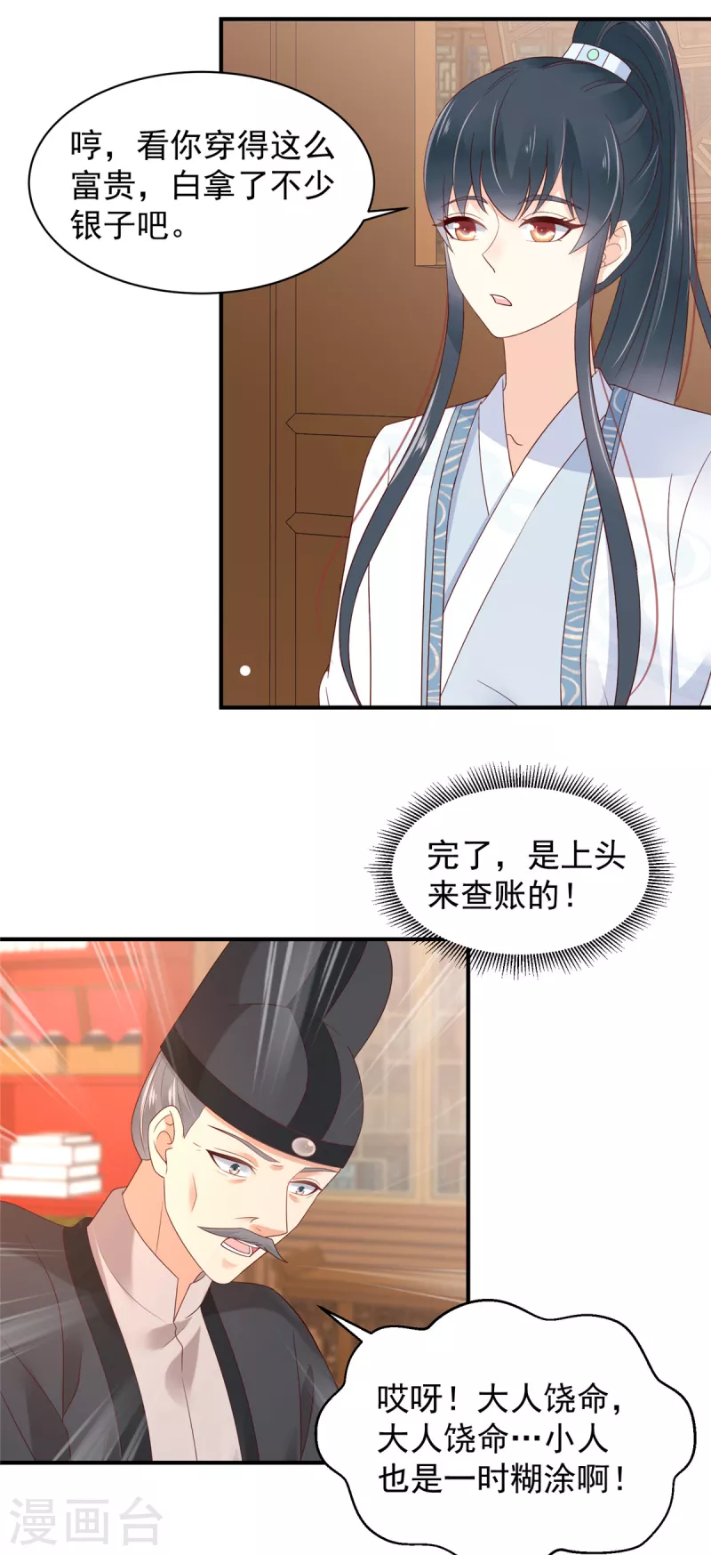 第26话 这下有的玩了！ 第9页