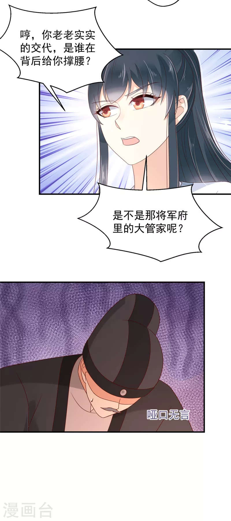 第26话 这下有的玩了！ 第10页
