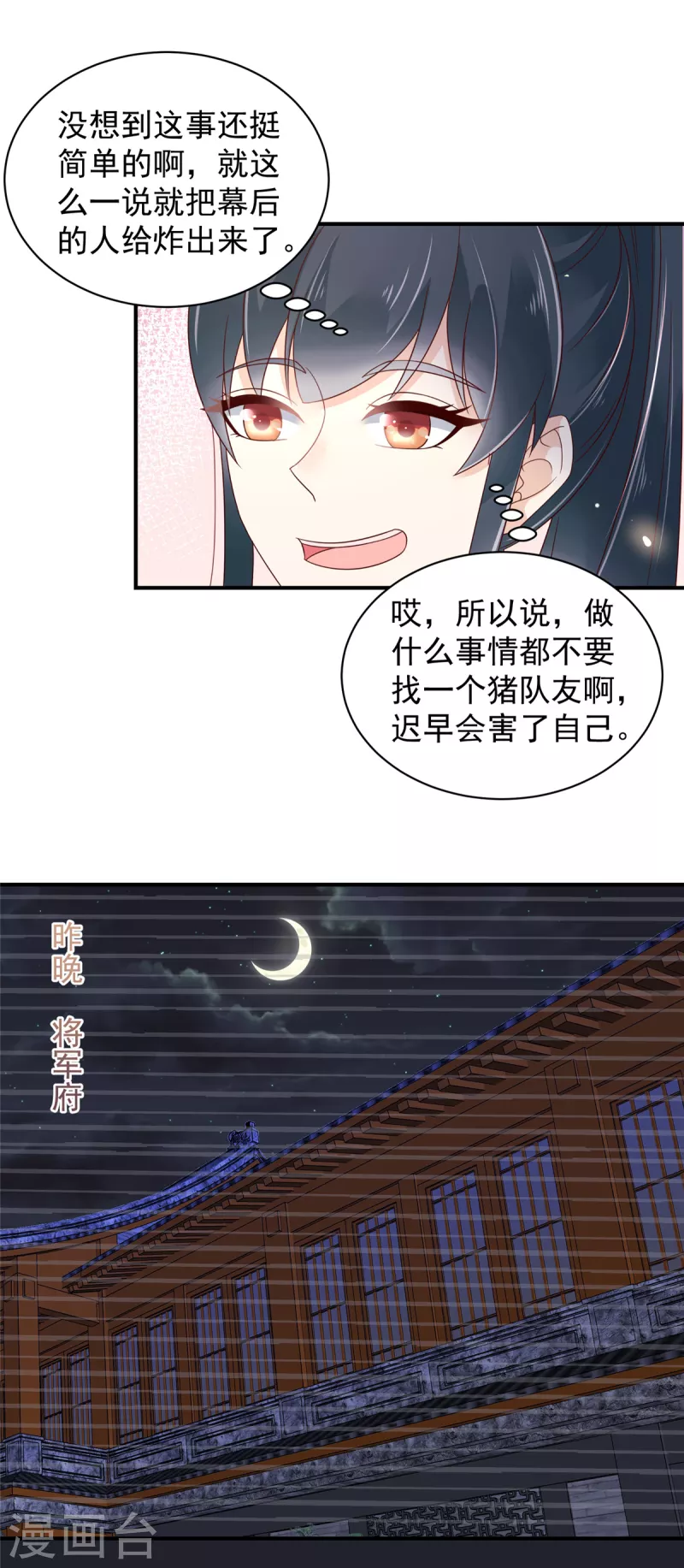 第26话 这下有的玩了！ 第11页