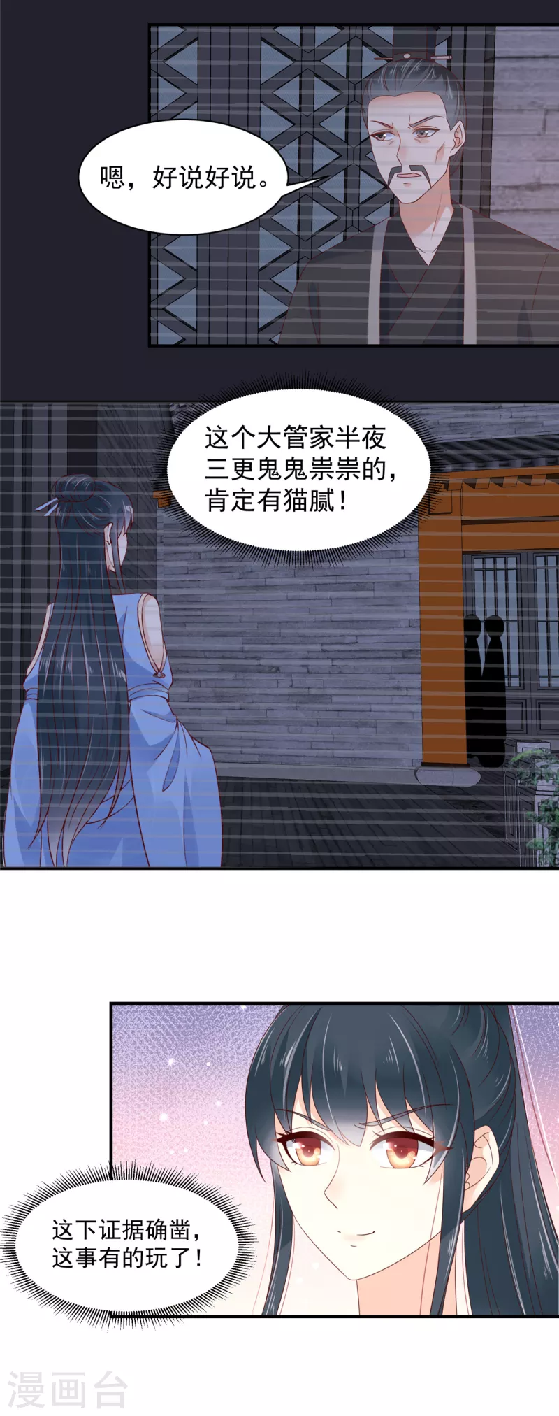第26话 这下有的玩了！ 第13页