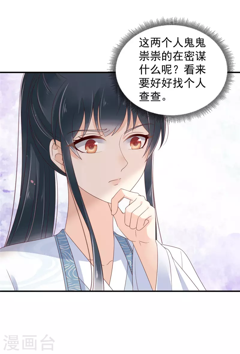 第27话 特别的爱称哦 第5页