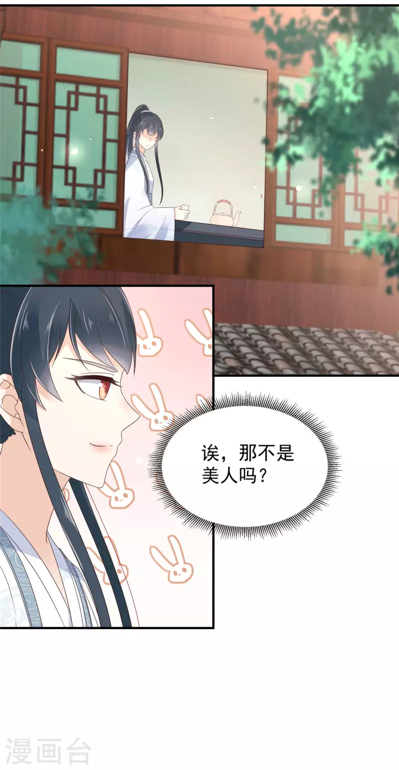 第27话 特别的爱称哦 第6页