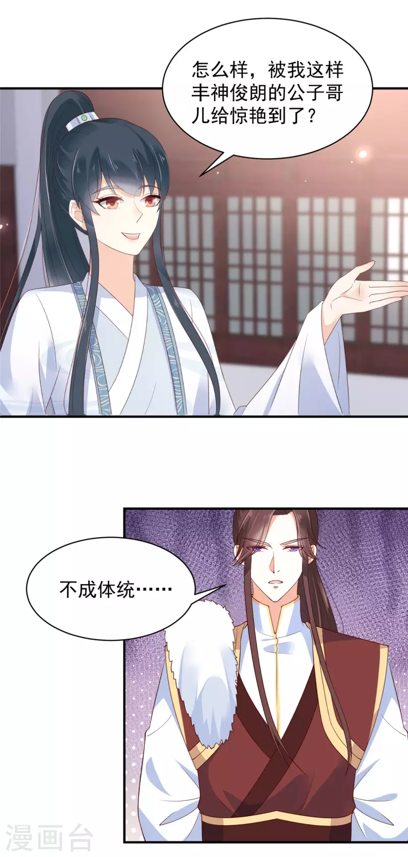 第27话 特别的爱称哦 第9页