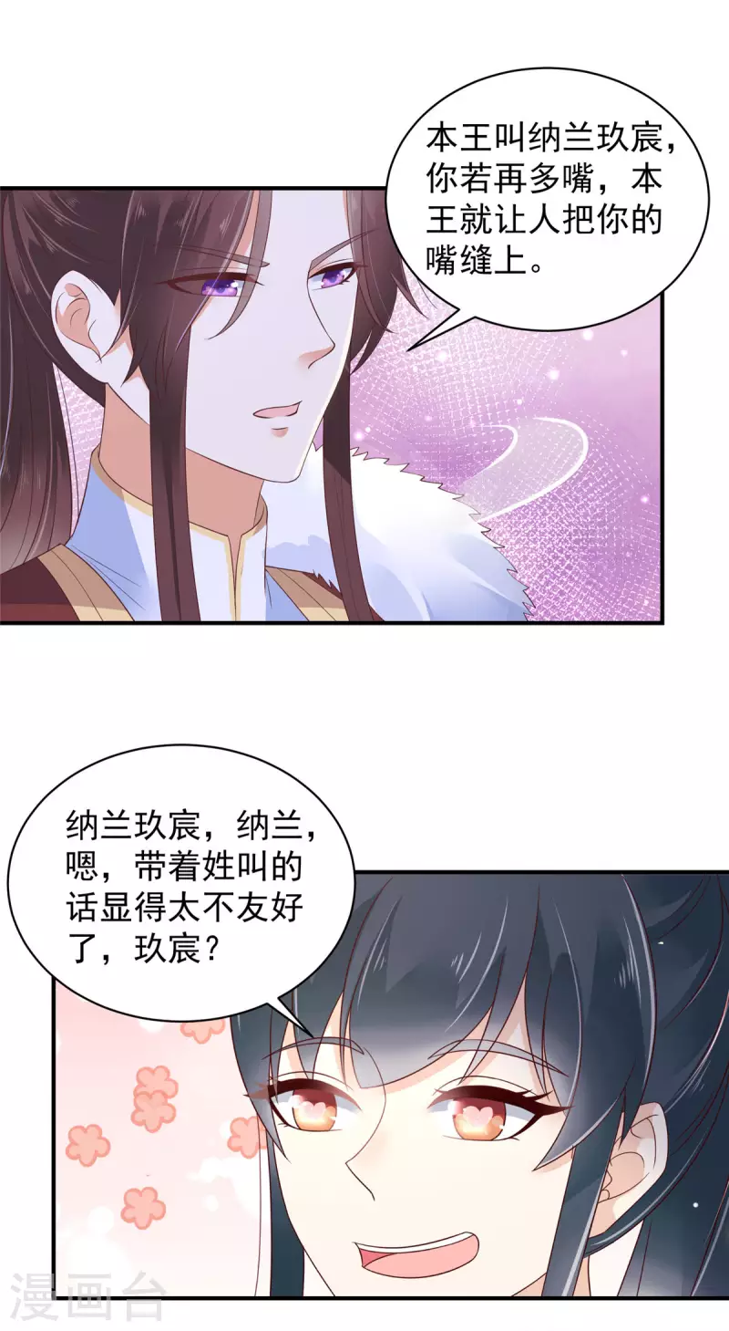 第27话 特别的爱称哦 第11页