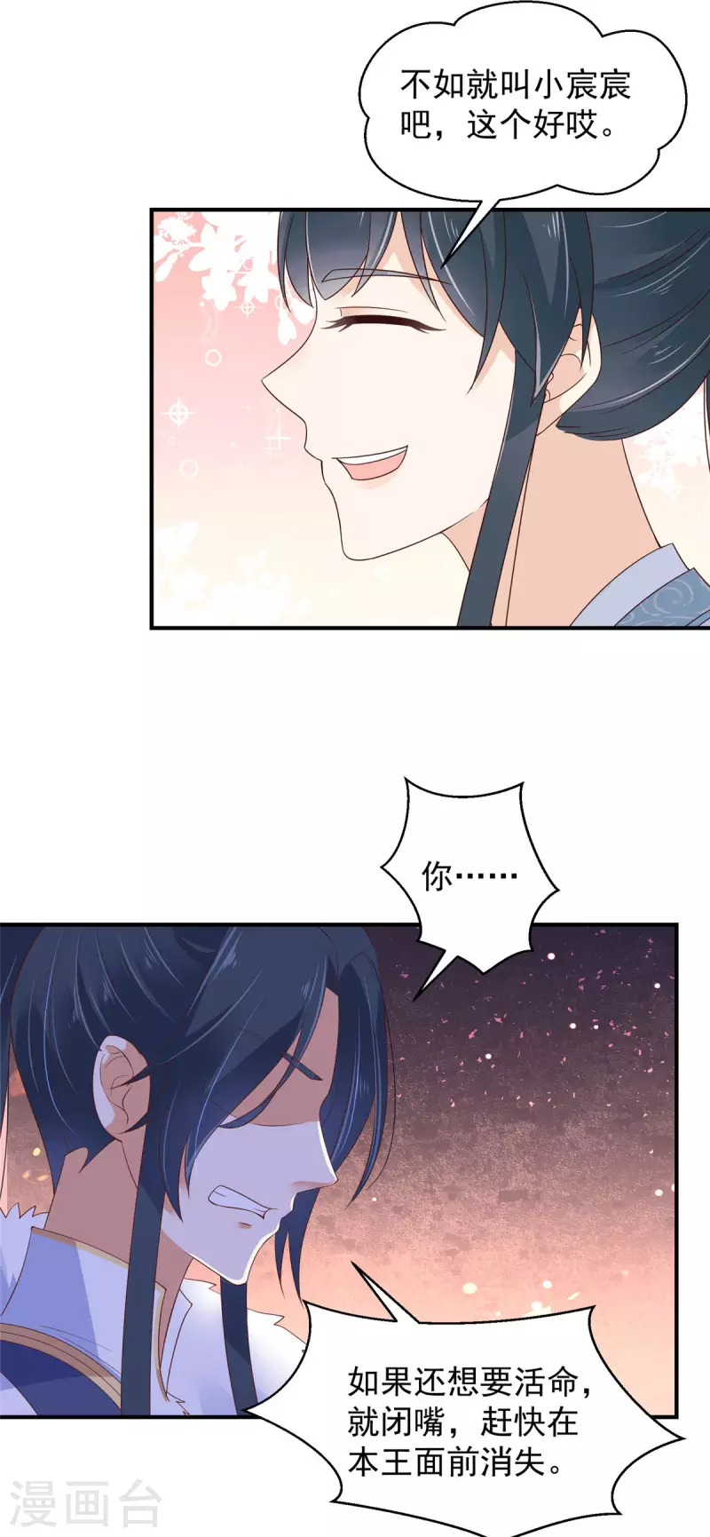 第27话 特别的爱称哦 第12页