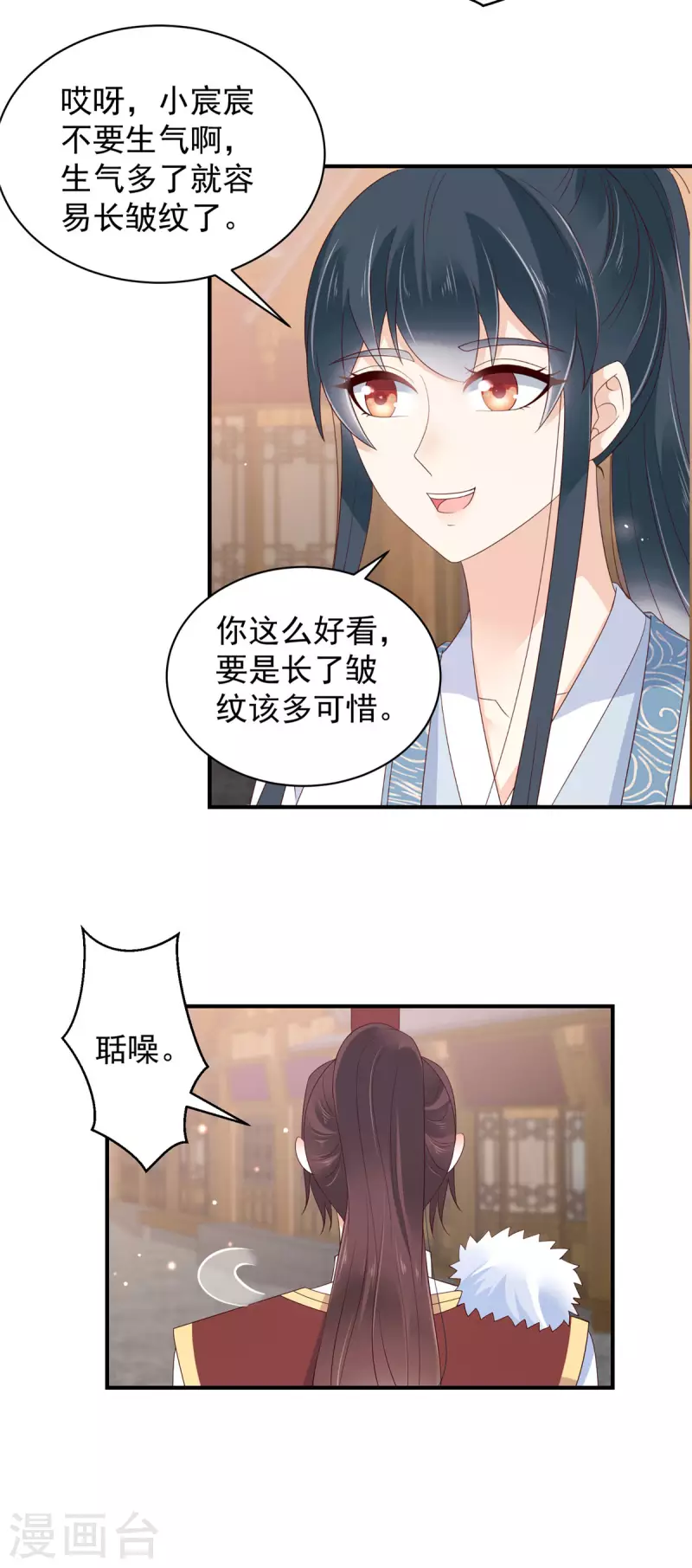 第27话 特别的爱称哦 第13页