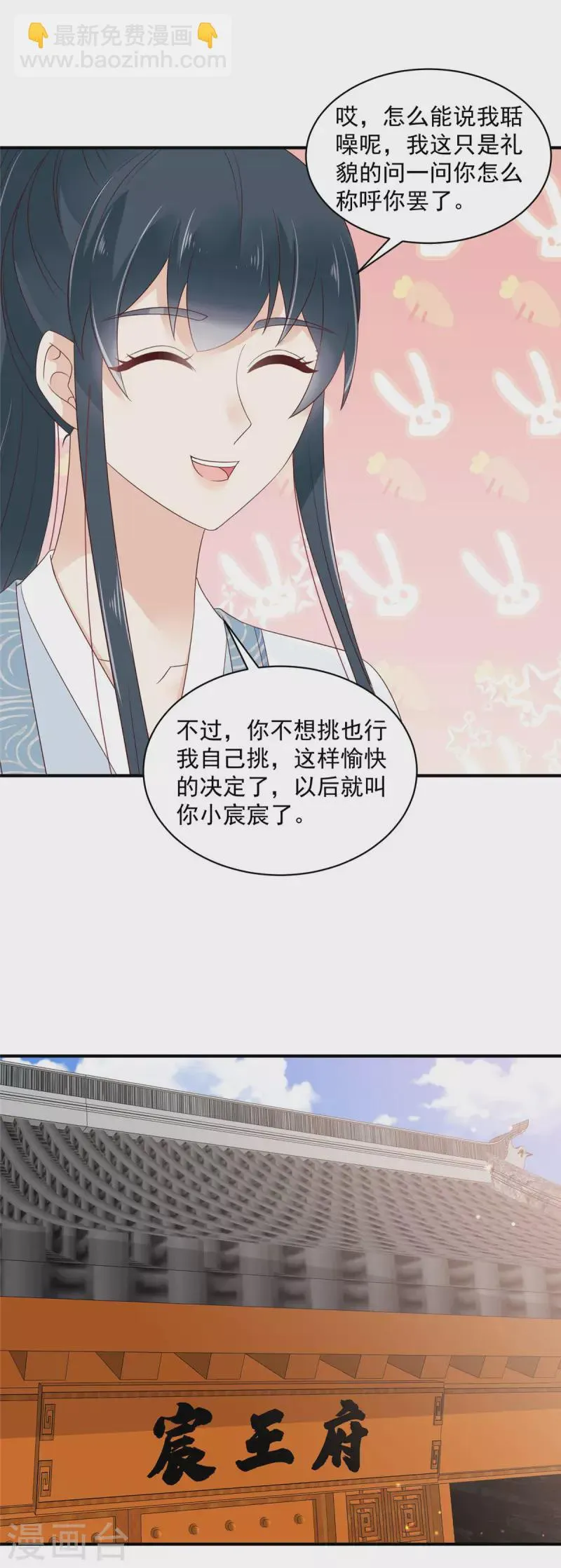 第28话 沉迷美色太危险！ 第2页