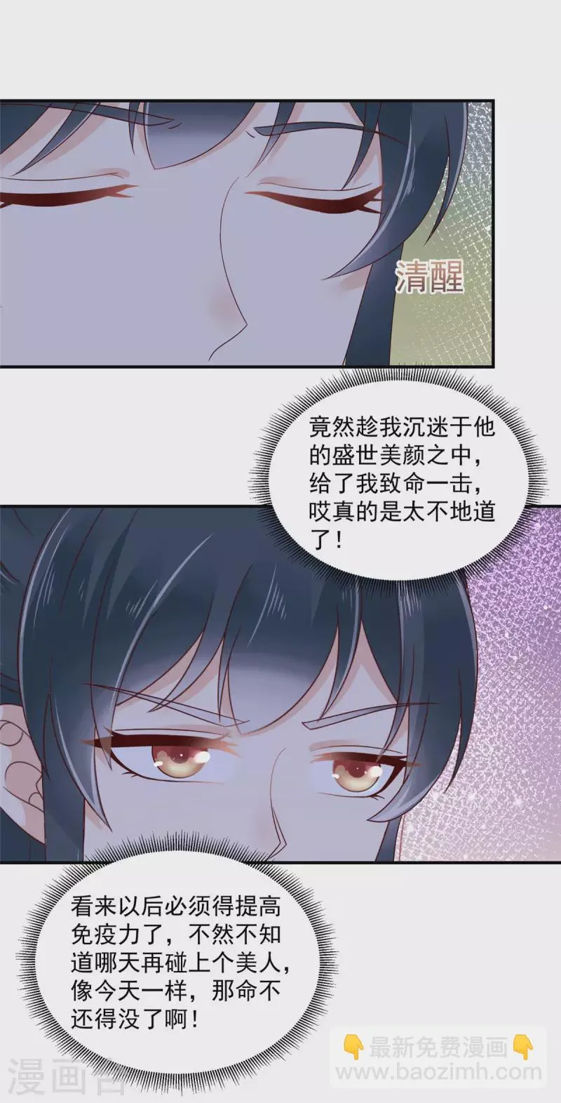 第28话 沉迷美色太危险！ 第7页