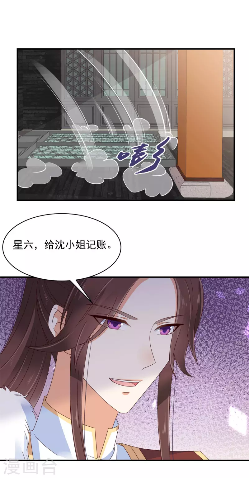 第28话 沉迷美色太危险！ 第9页