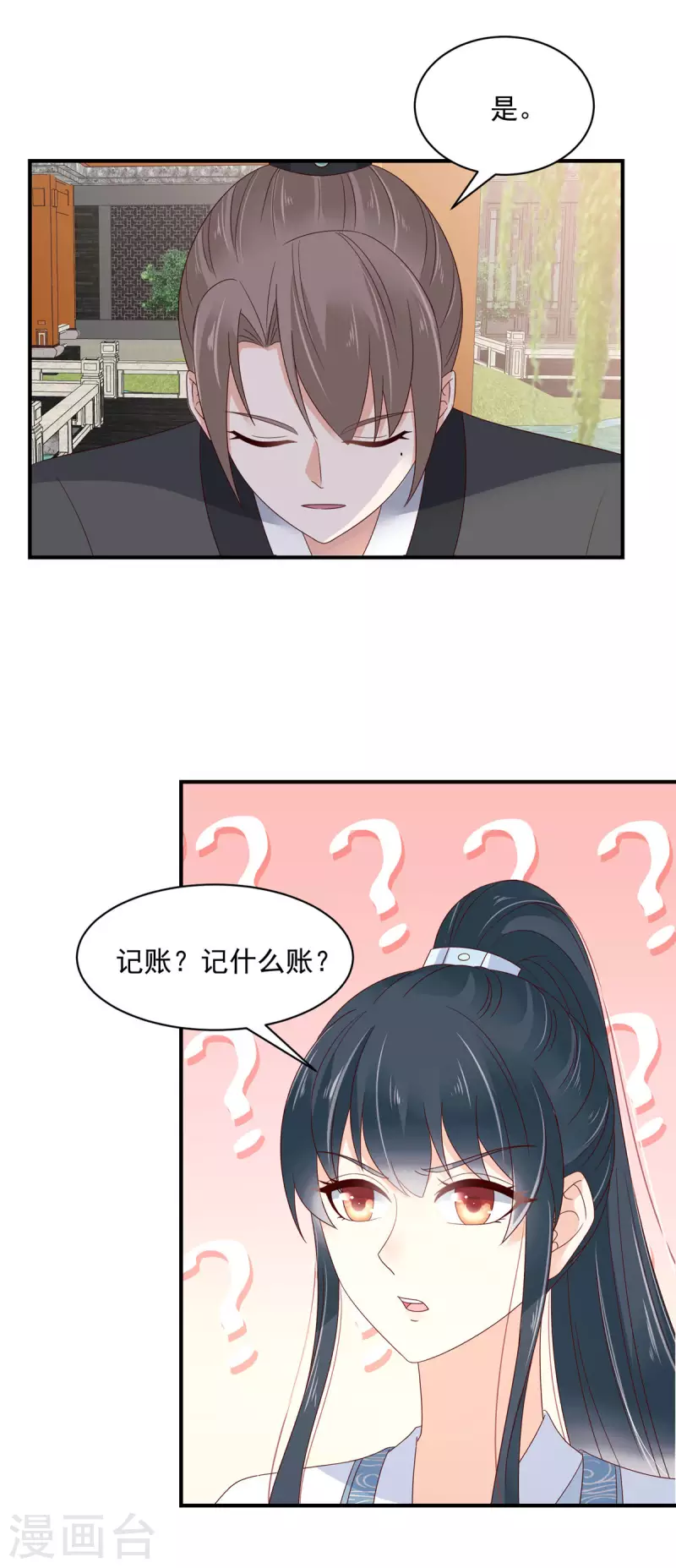 第28话 沉迷美色太危险！ 第10页