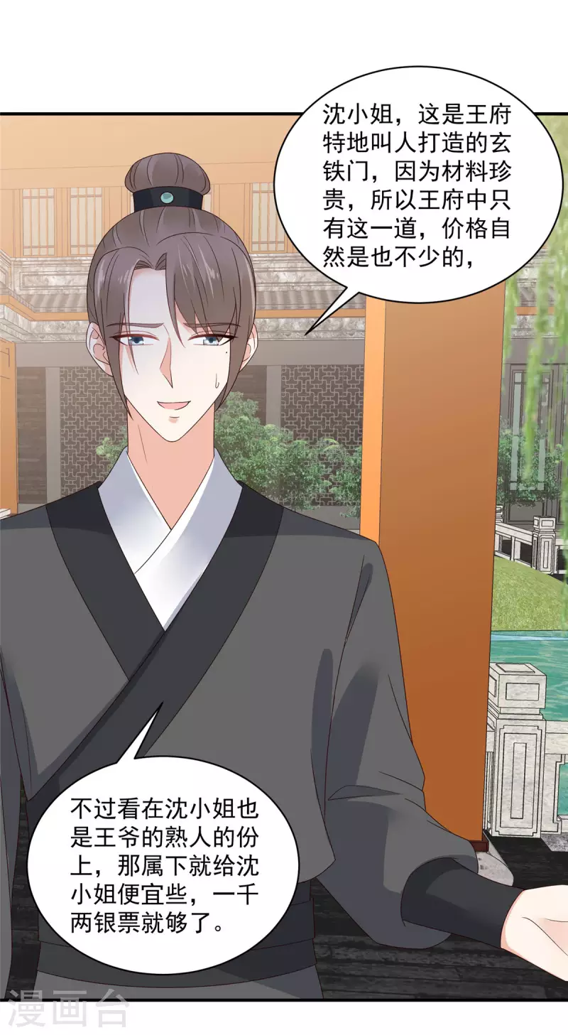 第28话 沉迷美色太危险！ 第12页