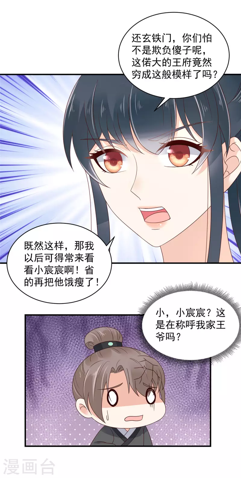 第28话 沉迷美色太危险！ 第13页