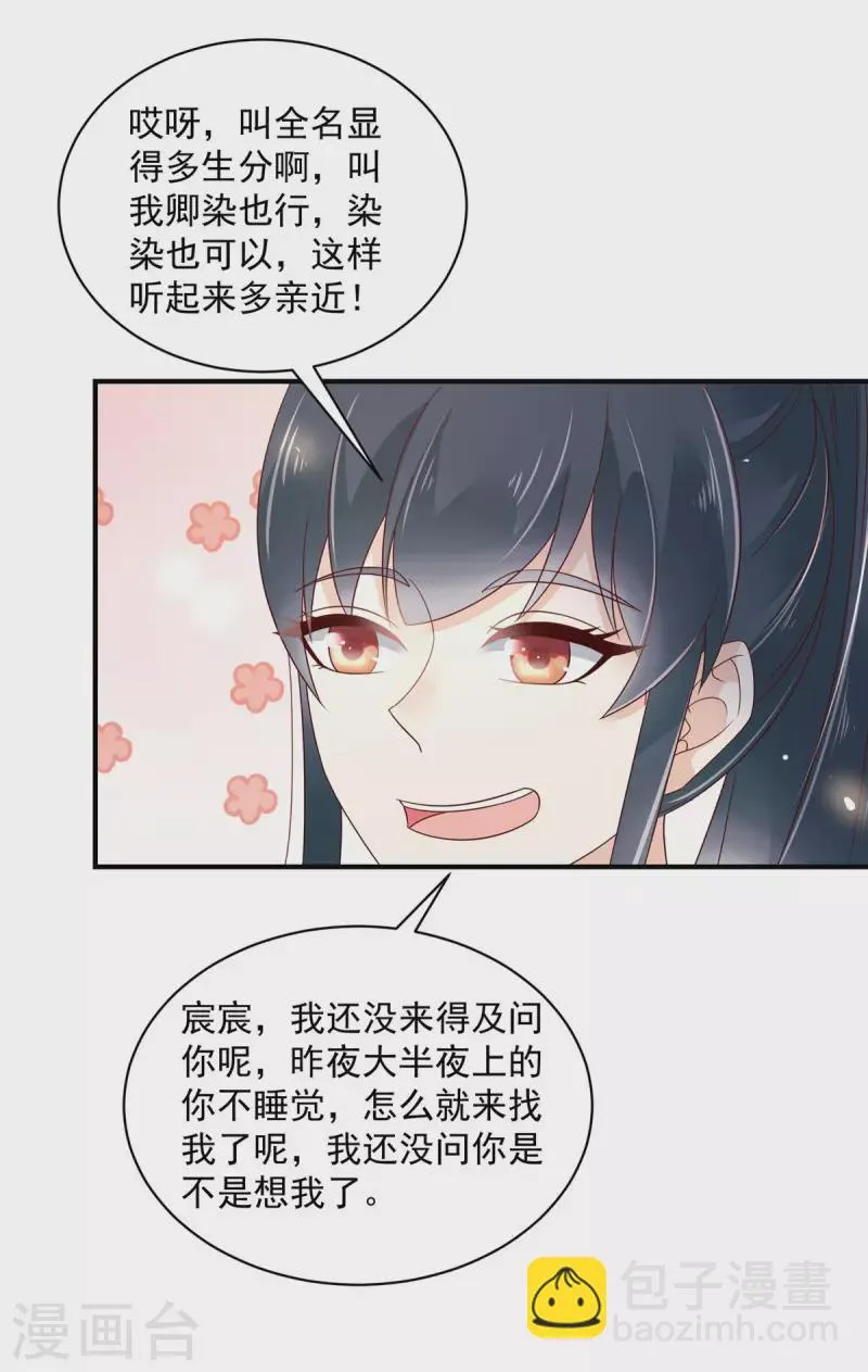 第28话 沉迷美色太危险！ 第15页