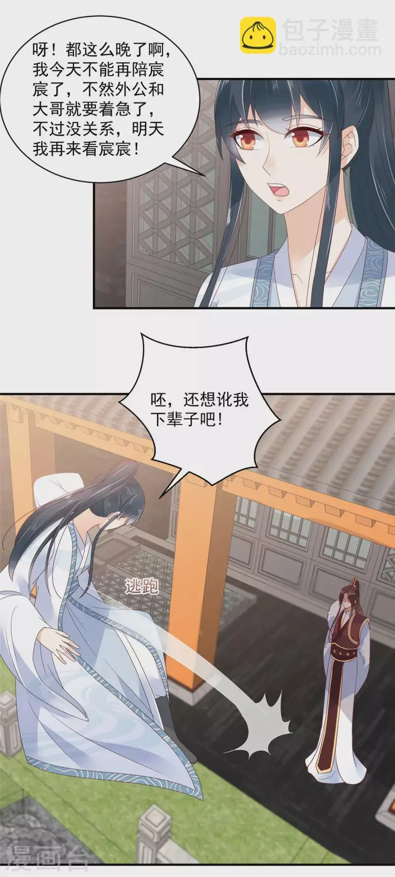 第28话 沉迷美色太危险！ 第17页