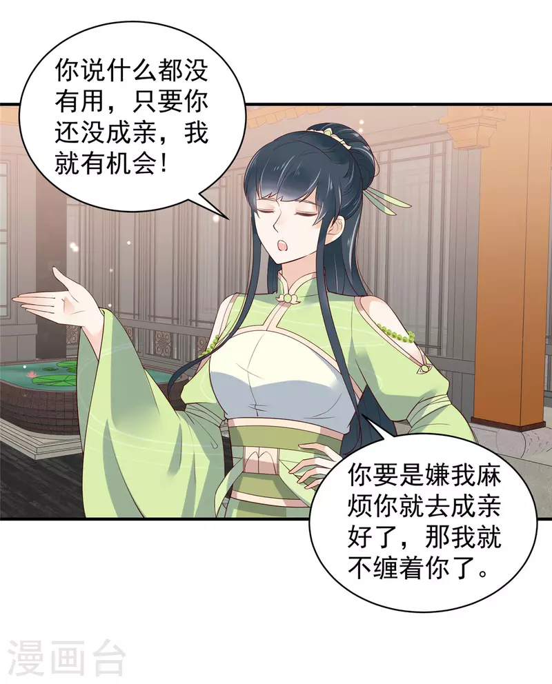 第29话 在你的底线反复横跳 第4页