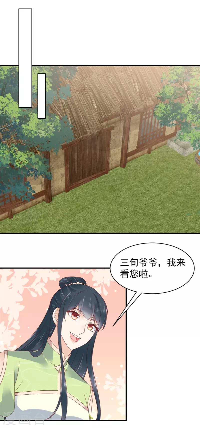第29话 在你的底线反复横跳 第8页