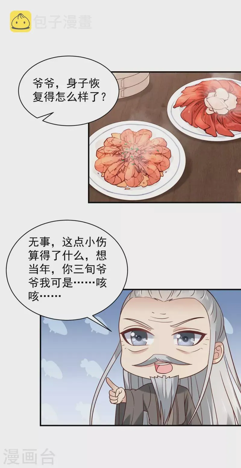 第29话 在你的底线反复横跳 第10页