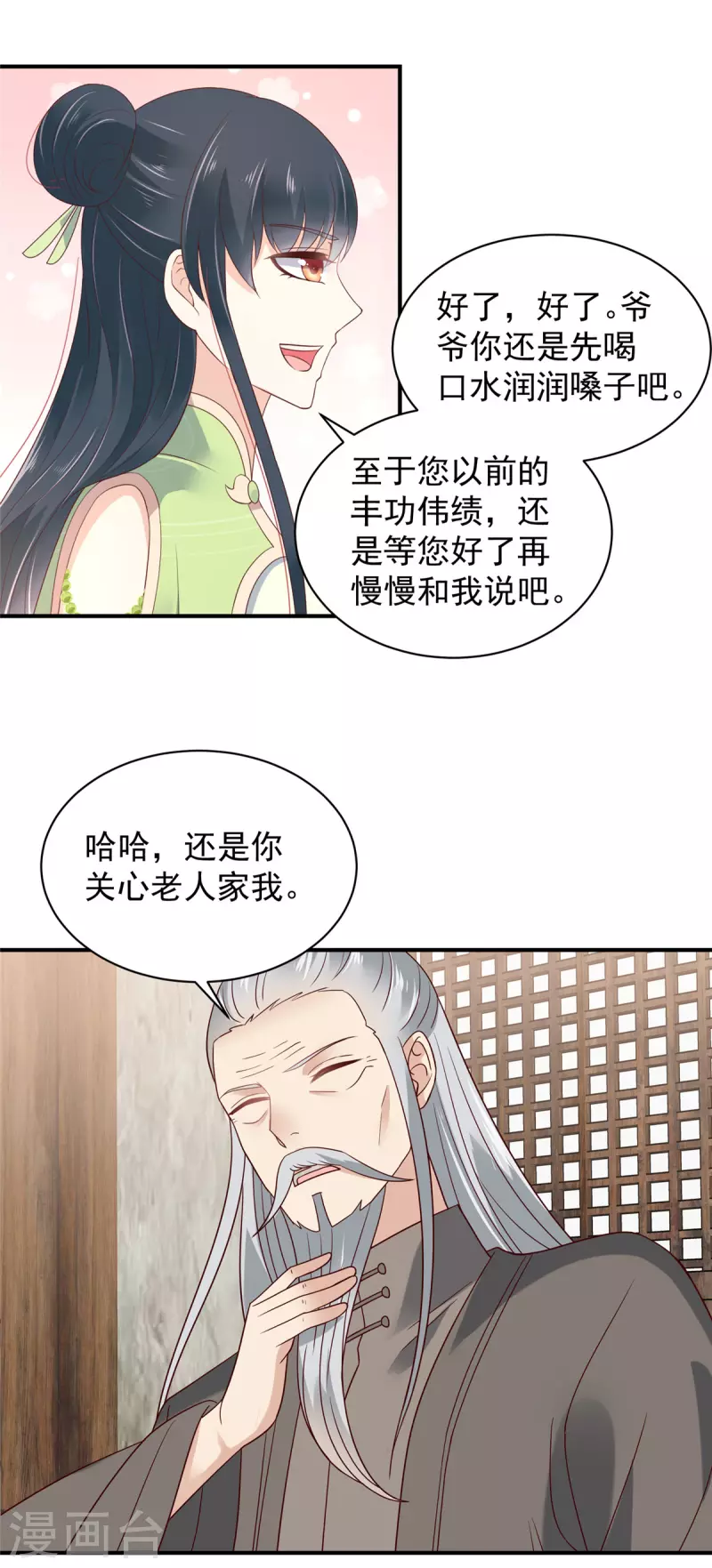 第29话 在你的底线反复横跳 第11页