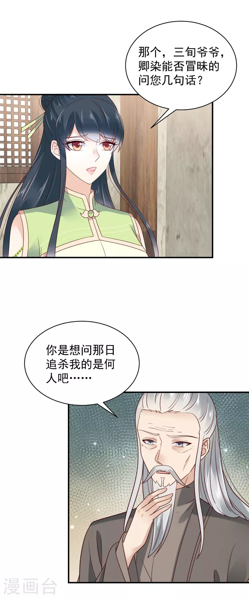 第29话 在你的底线反复横跳 第12页