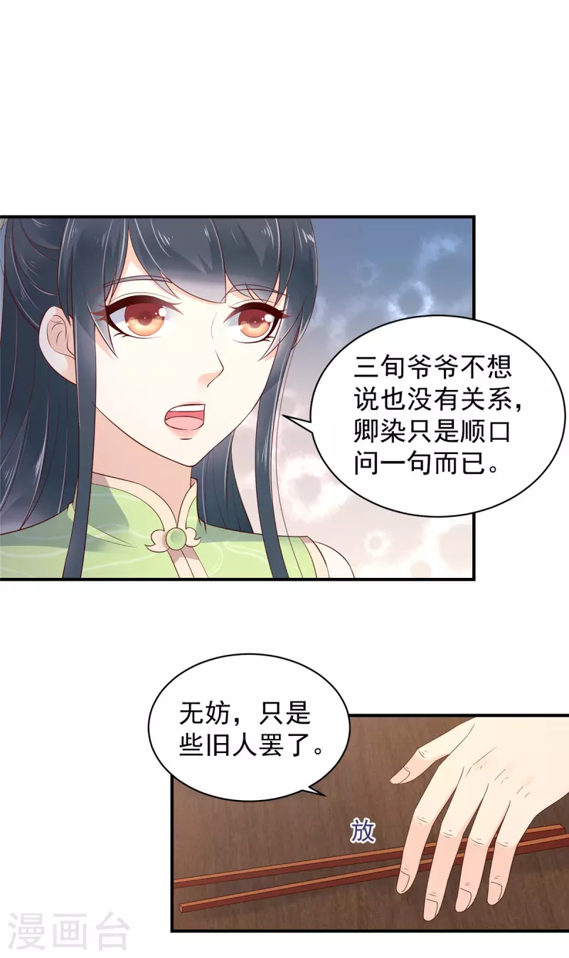 第29话 在你的底线反复横跳 第13页