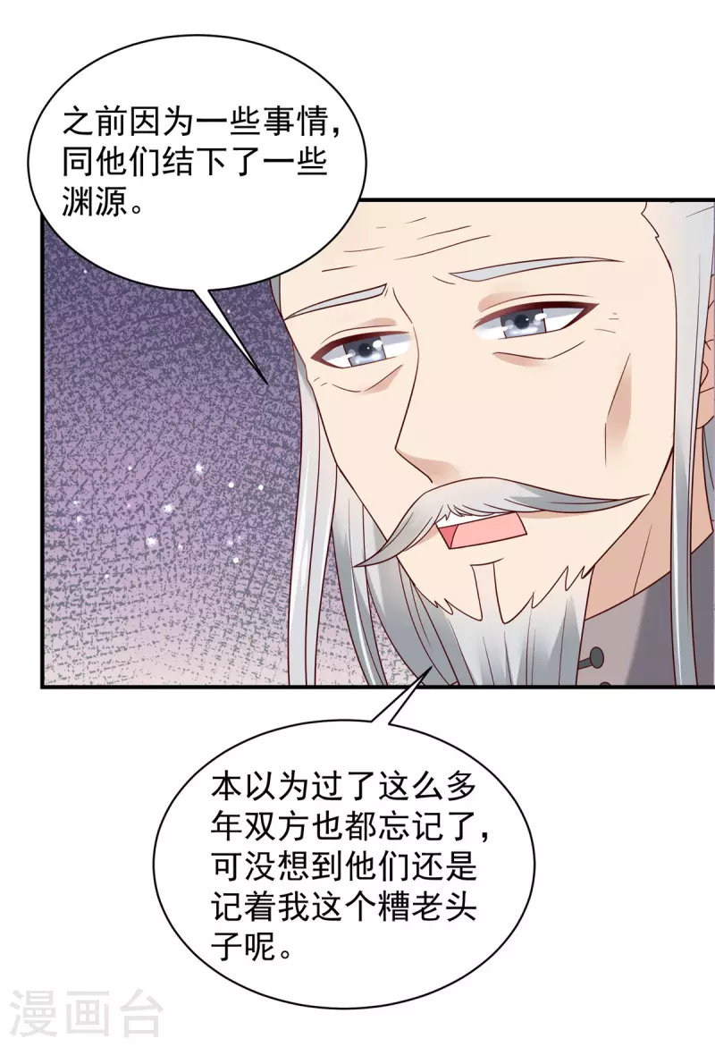 第29话 在你的底线反复横跳 第14页