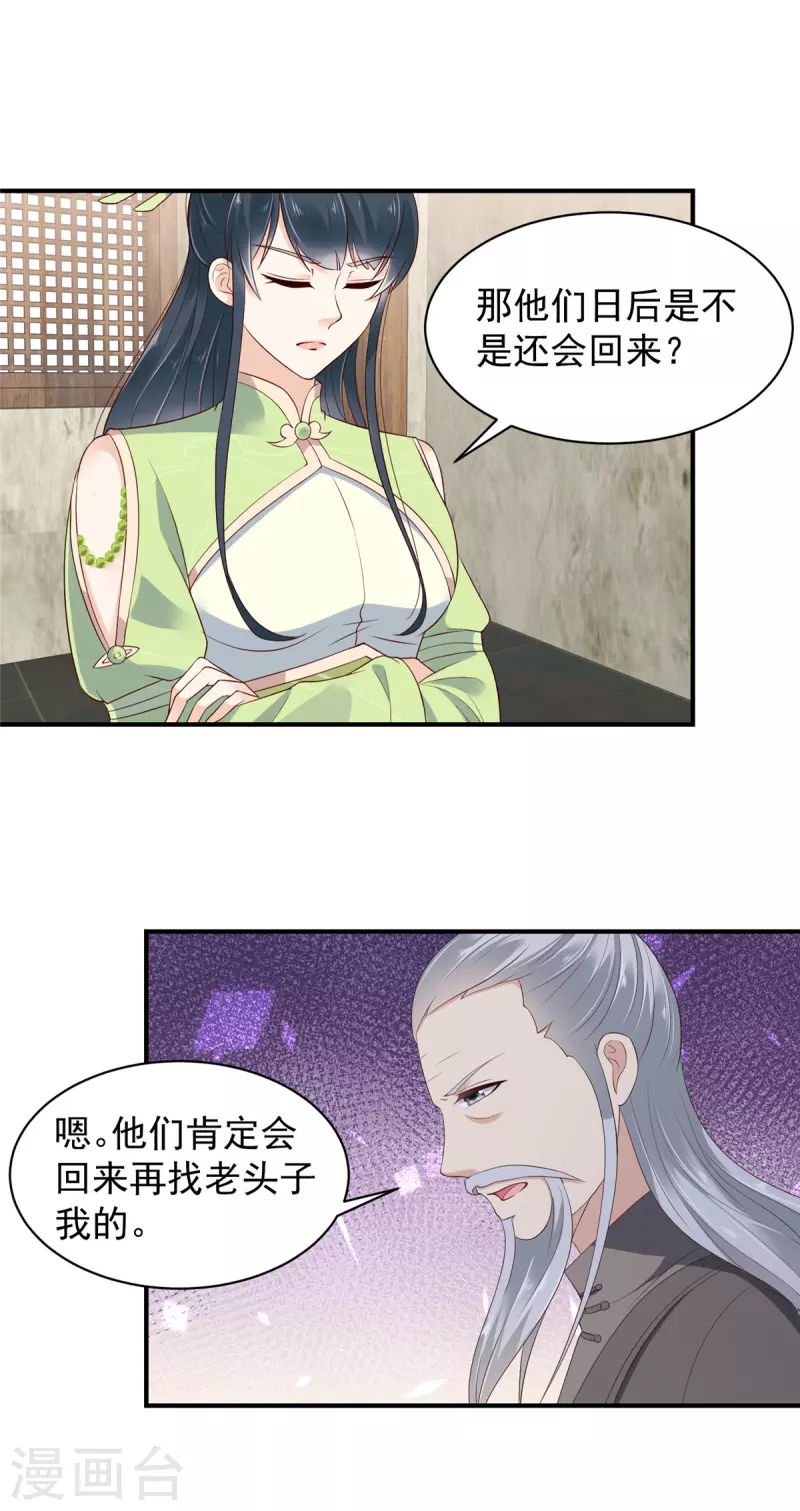 第29话 在你的底线反复横跳 第15页