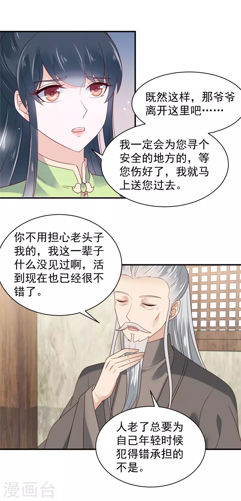 第29话 在你的底线反复横跳 第16页