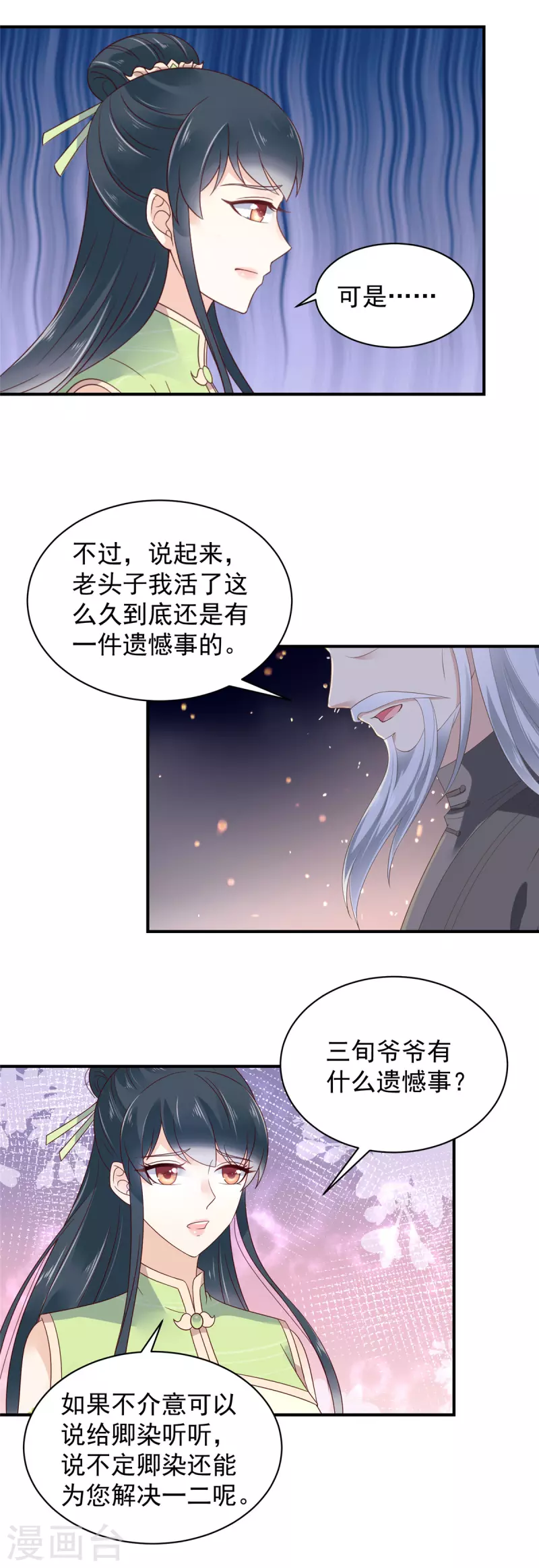 第29话 在你的底线反复横跳 第17页