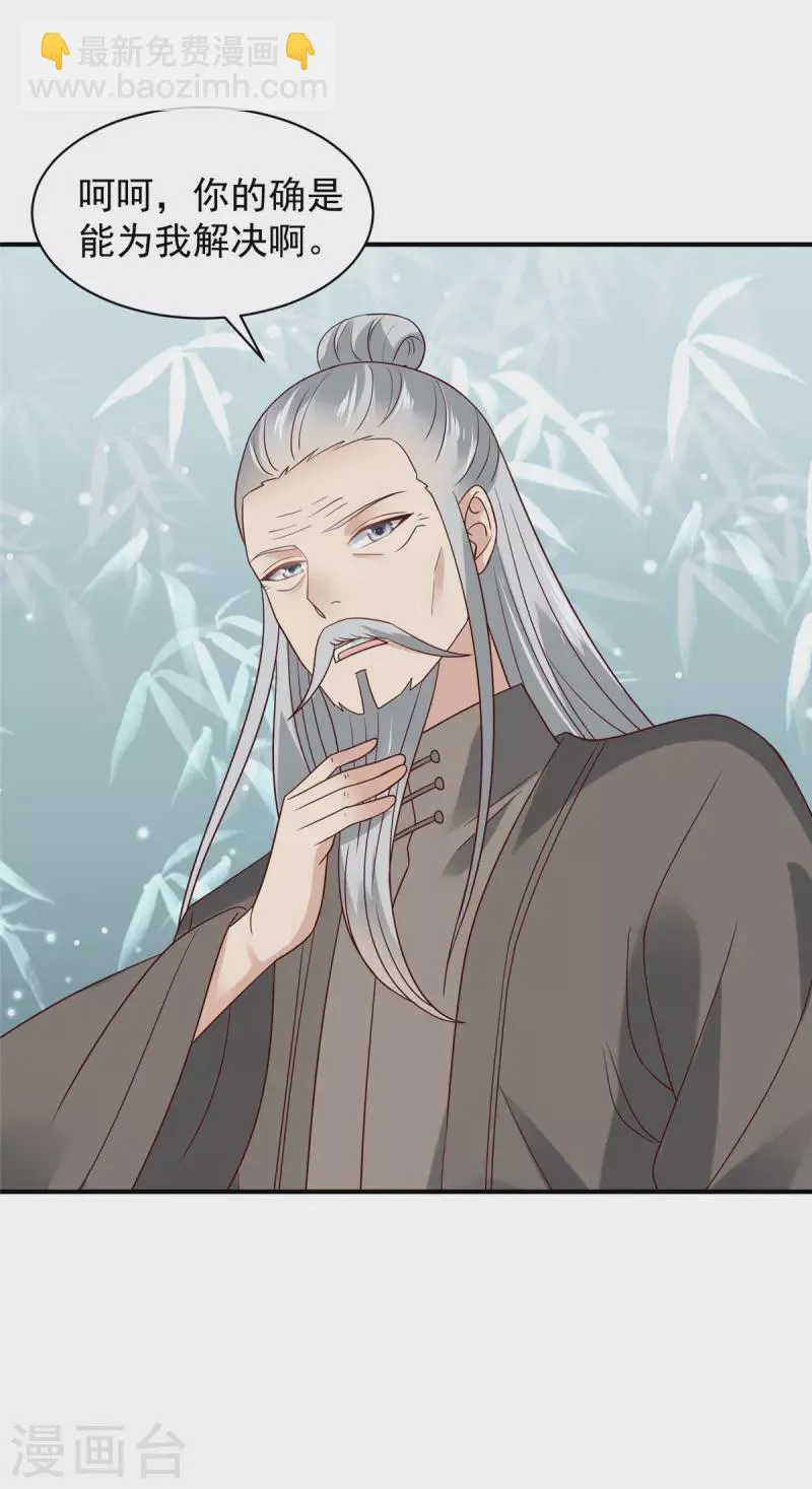 第30话 我是我自己的老祖宗？ 第2页