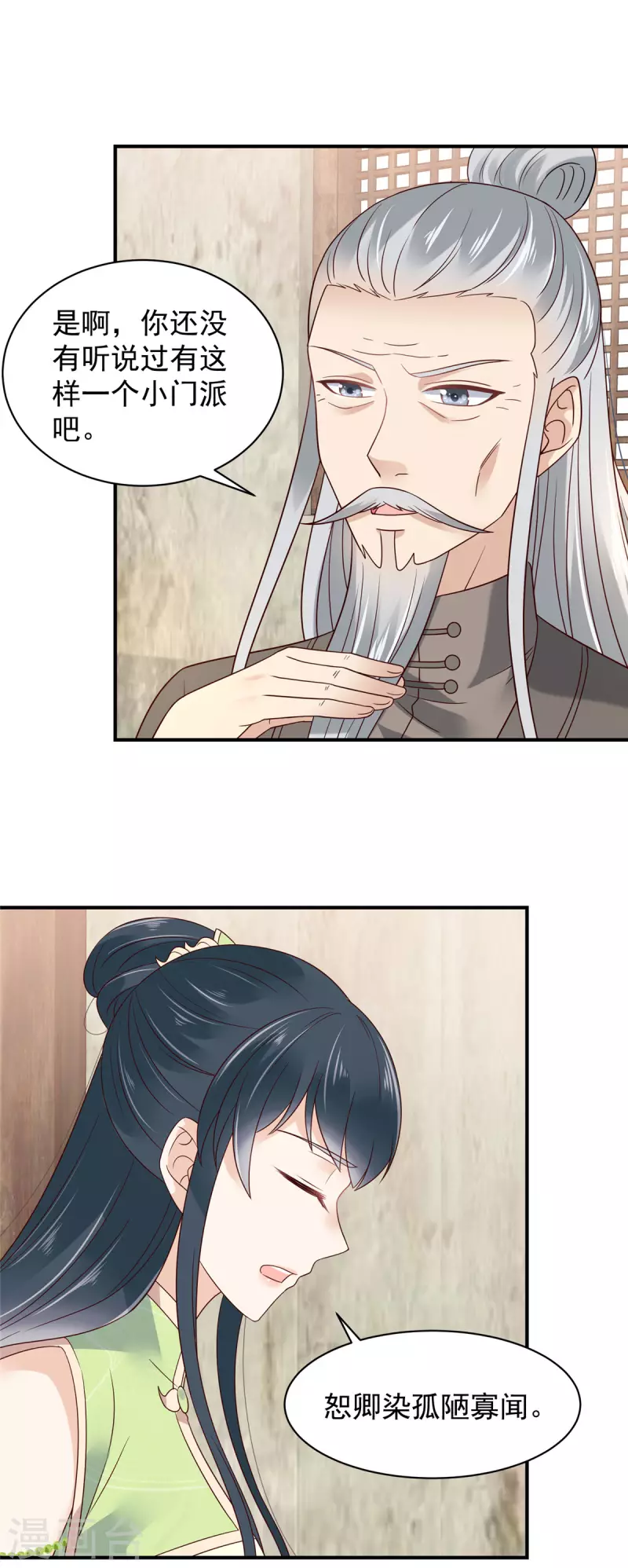 第30话 我是我自己的老祖宗？ 第5页