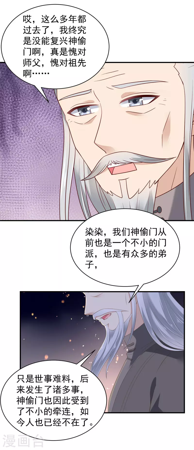 第30话 我是我自己的老祖宗？ 第6页