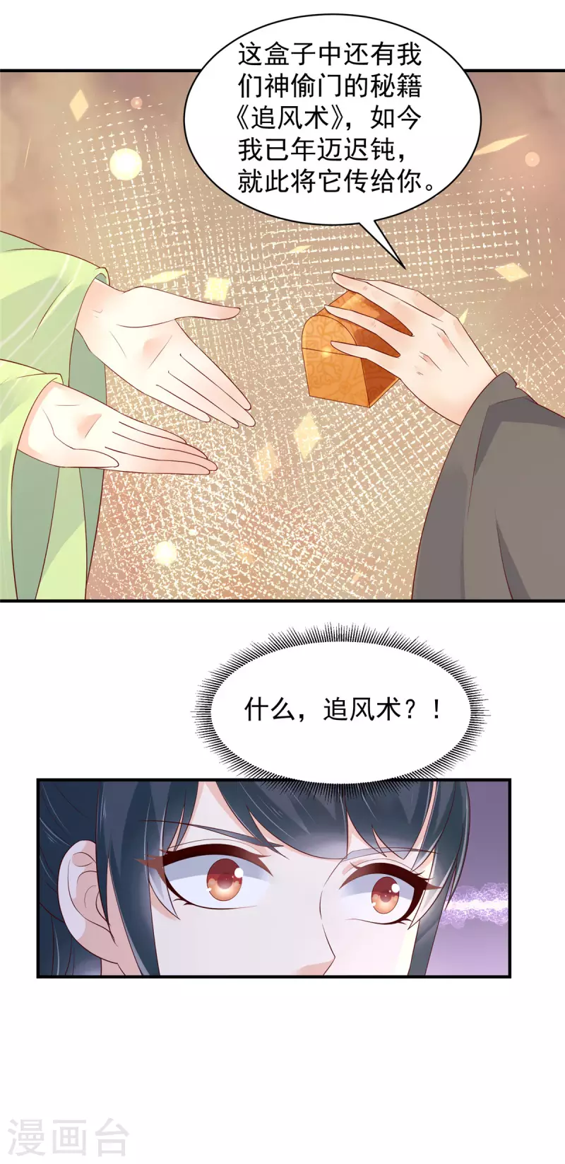 第30话 我是我自己的老祖宗？ 第7页