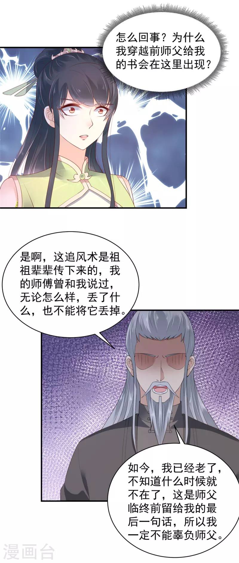 第30话 我是我自己的老祖宗？ 第8页