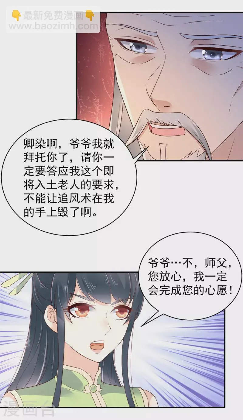 第30话 我是我自己的老祖宗？ 第9页