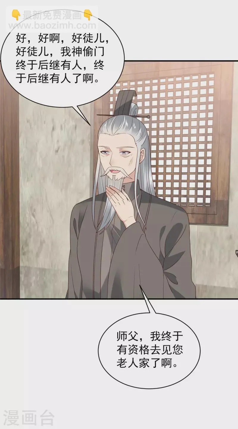 第30话 我是我自己的老祖宗？ 第10页