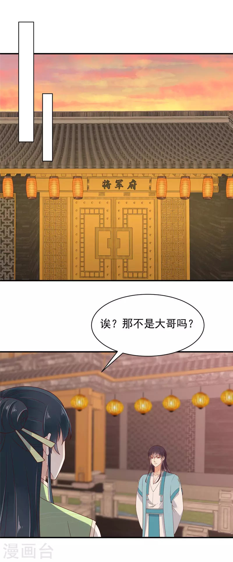 第30话 我是我自己的老祖宗？ 第11页