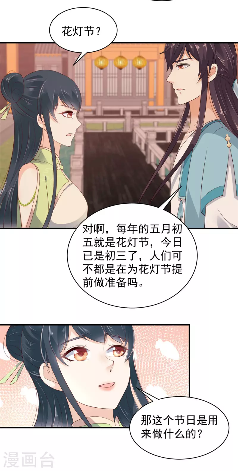 第30话 我是我自己的老祖宗？ 第13页