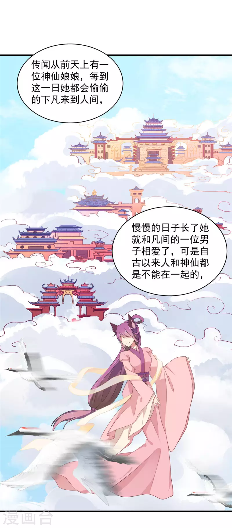 第31话 黑夜中偷偷爱你 第2页