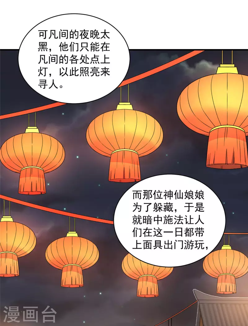 第31话 黑夜中偷偷爱你 第5页