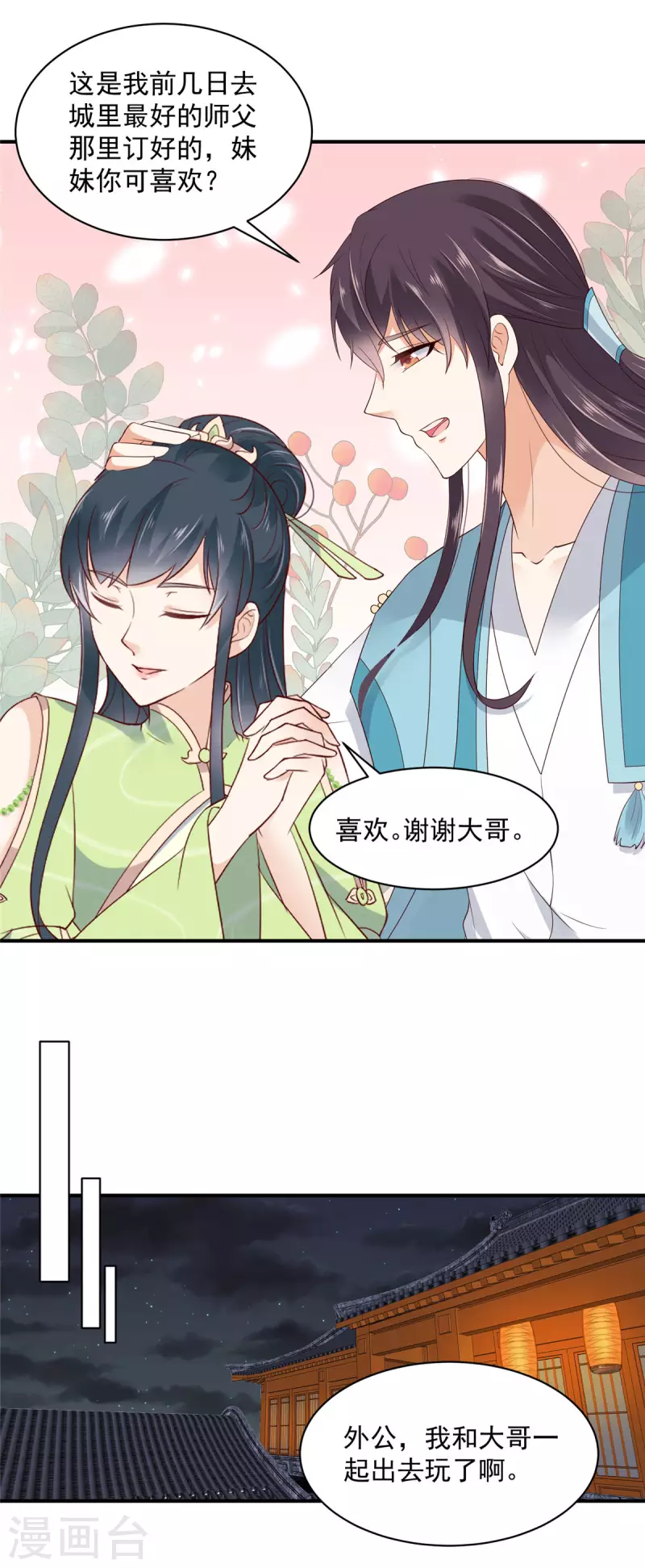 第31话 黑夜中偷偷爱你 第8页