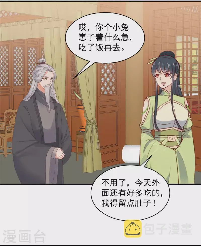 第31话 黑夜中偷偷爱你 第9页