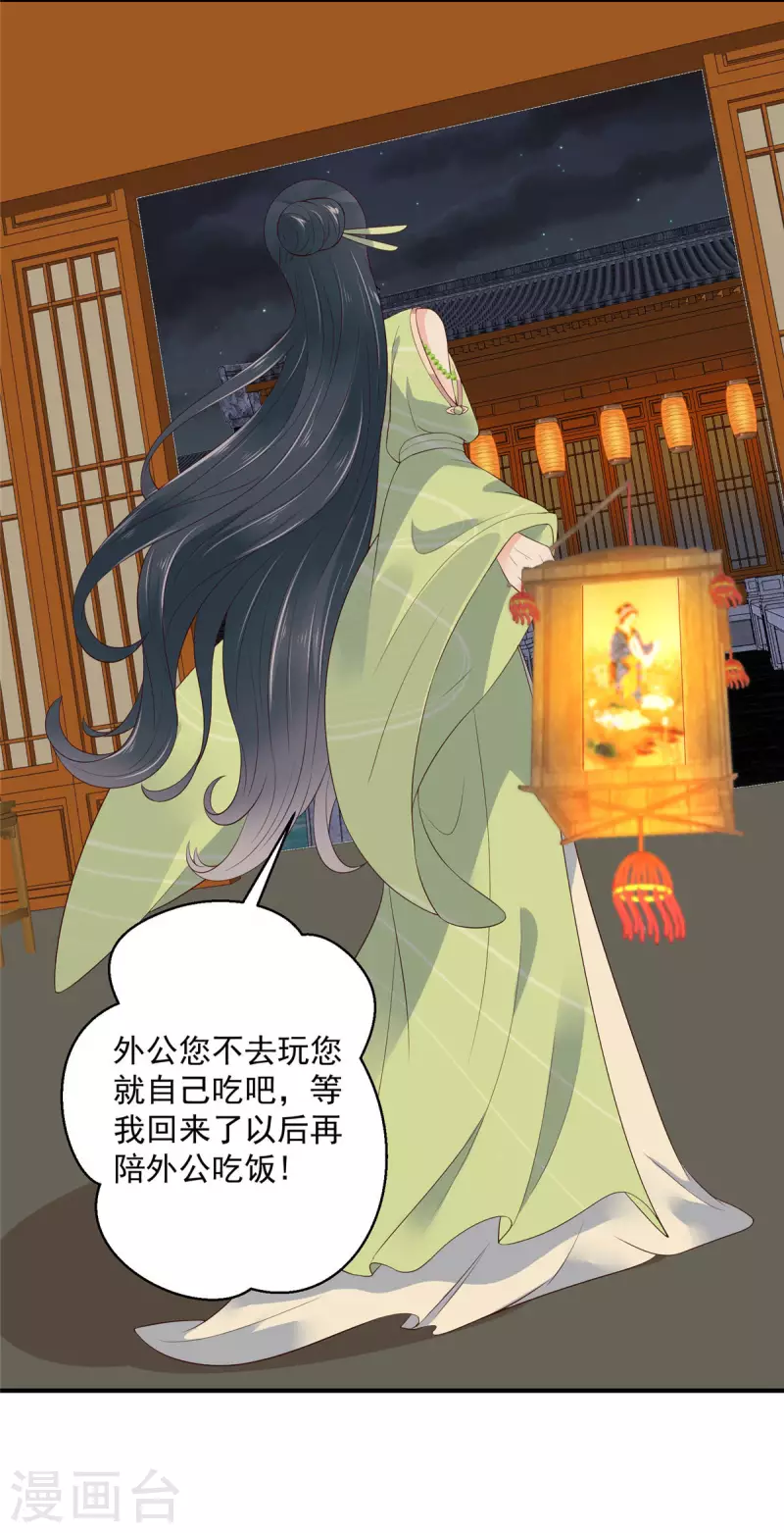 第31话 黑夜中偷偷爱你 第10页