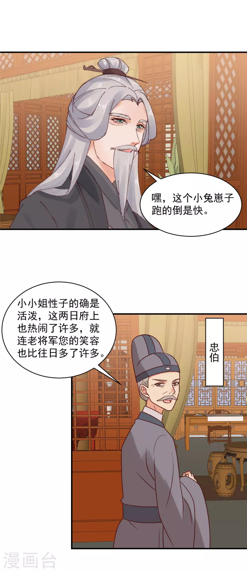 第31话 黑夜中偷偷爱你 第11页