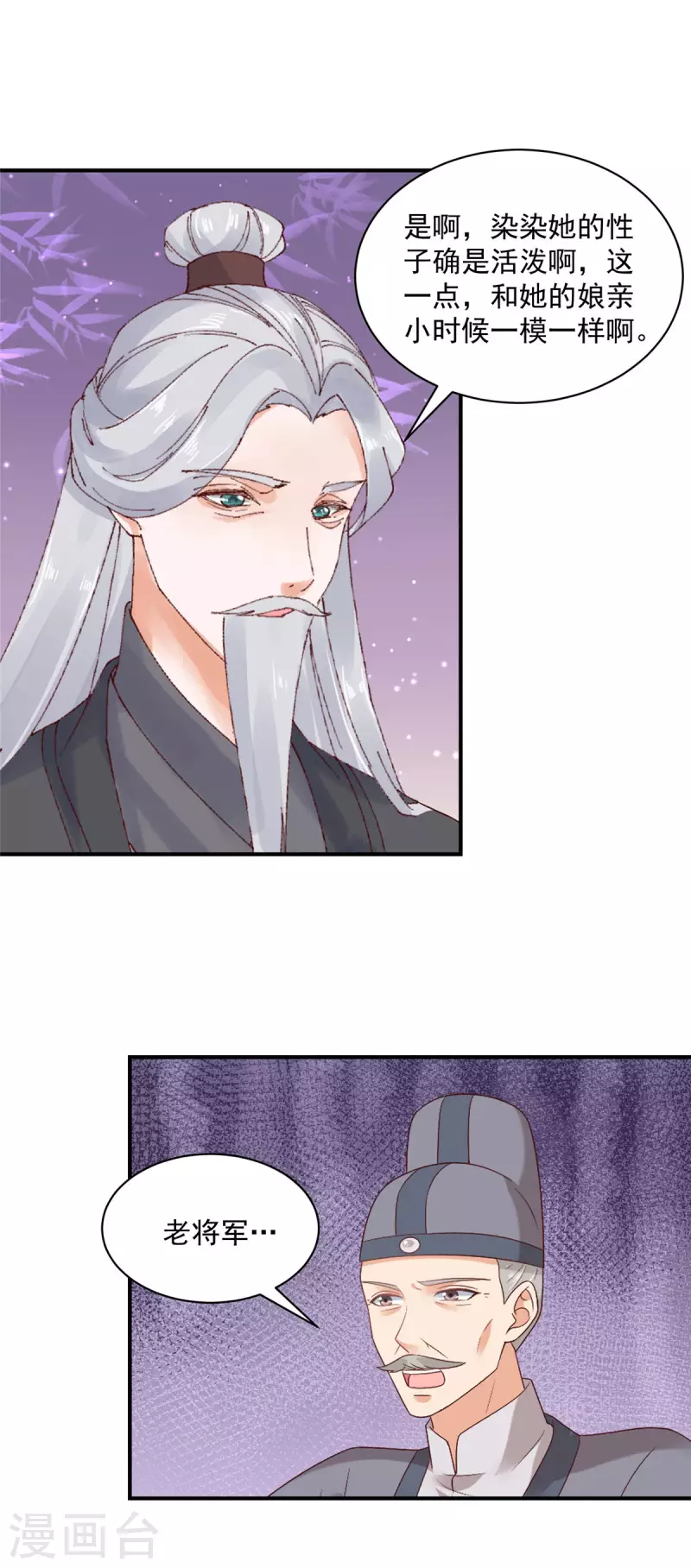 第31话 黑夜中偷偷爱你 第12页