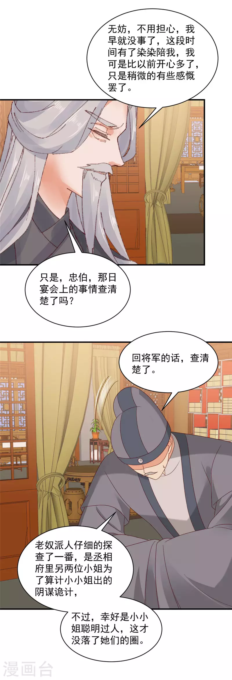 第31话 黑夜中偷偷爱你 第13页
