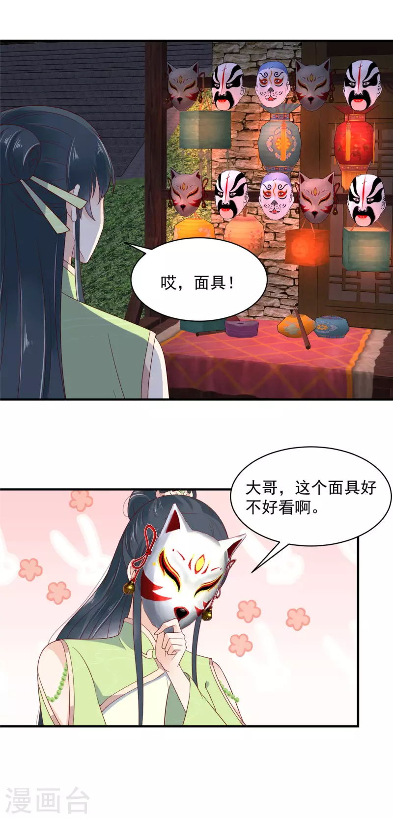 第31话 黑夜中偷偷爱你 第16页