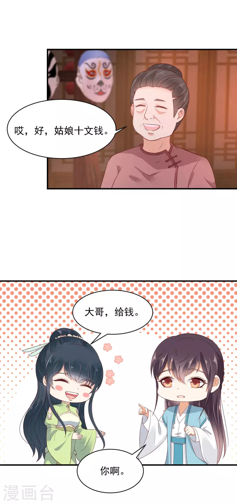 第31话 黑夜中偷偷爱你 第18页