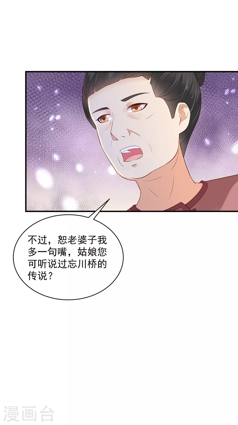 第31话 黑夜中偷偷爱你 第19页